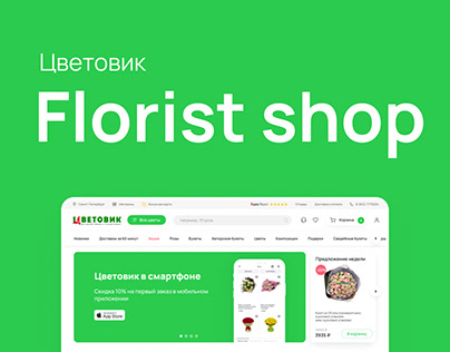 Cvetovik florist shop
