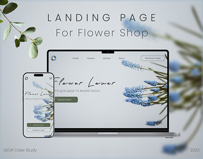 Online flower shop "Flower Lover" / Landing Page