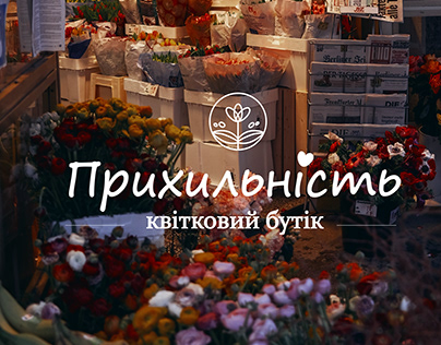 Logo & brand identity for flower shop "Прихильнiсть"