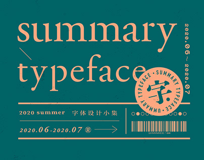 Typeface design｜2020 SUMMER