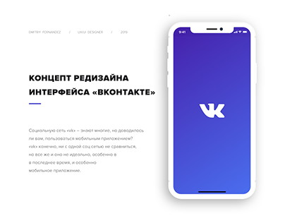 VK Redesign Concept