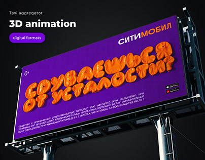 3D animation: 9 creative for digital formats