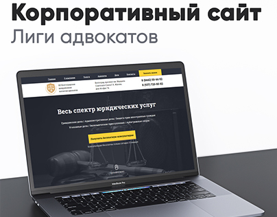 Копроративный сайт Адвокатов / Website lawyers