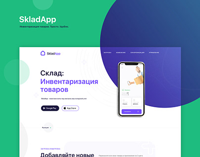 SkladApp | Web Design