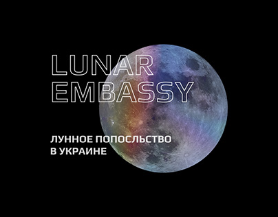 Lunar embassy лендинг лунного посольства в Украине