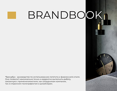 Brandbook for apartments