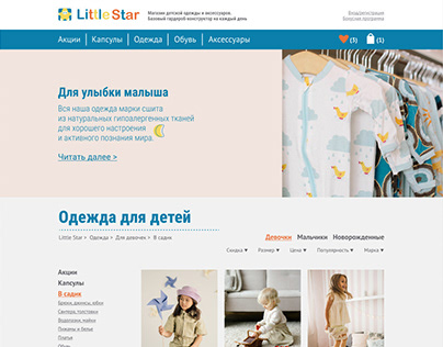 Айдентика и интернет-магазин Little Star