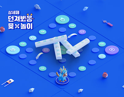 삼성닷컴 던져봐용 윷놀이 프로모션