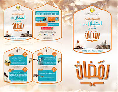 brochure  جمعية السنابل في رمضان