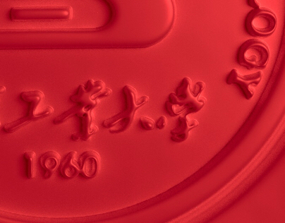 Wax seal made for Beijing University of Technology