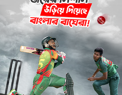 Bangladesh cricket team winning Facebook banner
