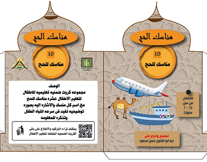 A design for implicit cards to learn child Hajj Rituals