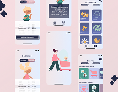 Mobile App For Parents | Мобильное приложение