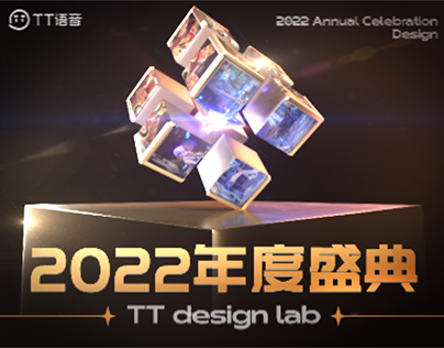 TT-2022 Annual celebration Design-Special Awards