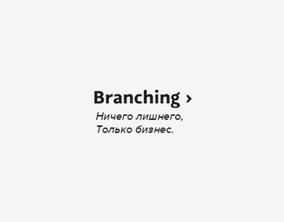 Branching. Company Landing Page