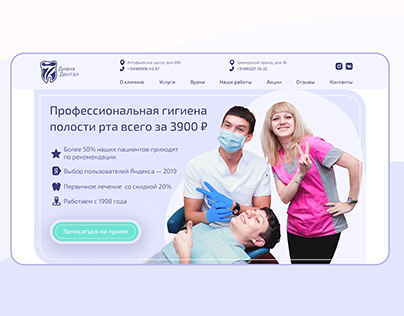 Дизайн сайта для стоматологии / лэндинг