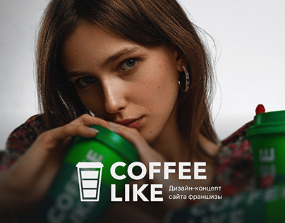 Редизайн сайта франшизы Coffee Like
