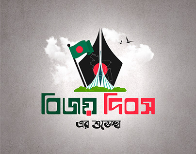 Victory Day BD (Bijoy Dibosh)