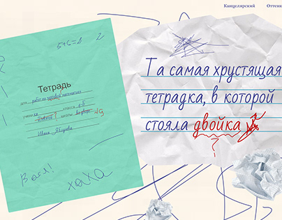 Тетрадка/A copybook/Creative project
