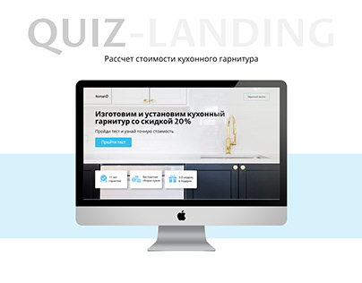 Quiz-landing • Кухонный гарнитур