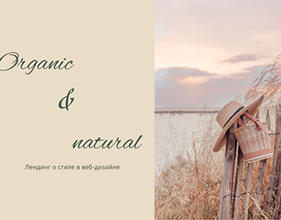 Organic & Natural