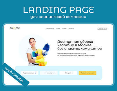Landingpage для клининговой компании