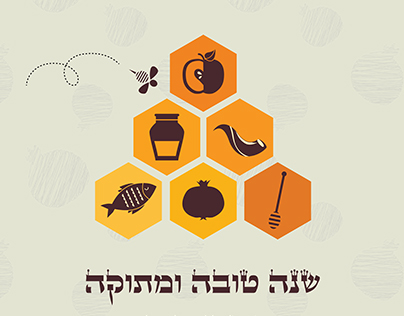 Greeting card for Jewish New Year, Rosh HaShana