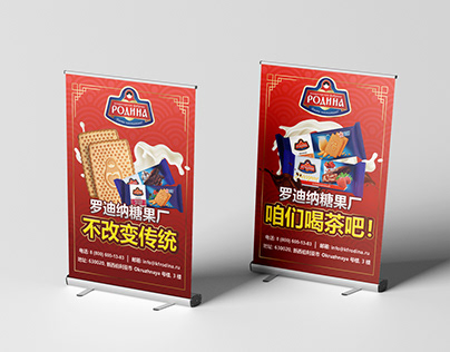 Rollup for a product show in china