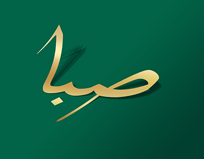 Urdu Names Calligraphy