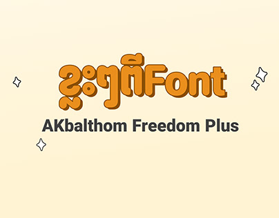 ខ្លះៗពីពុម្ពអក្សរ Akbalthom Freedom Plus