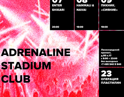 Adrenaline Stadium Club - Афиша