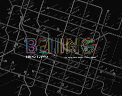 北京地鐵新視覺形象設計 | New Visual Image Design of Beijing Subway