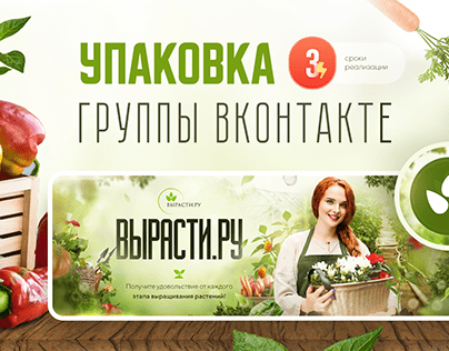 Упаковка ВКонтакте для группы по садоводству