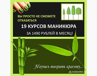 Advertising banner of manicure courses 2