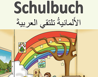Arabisches Schulbuch / Band 1