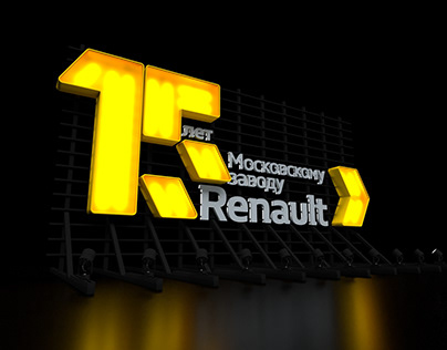 Logo of the 15th anniversary of the Renault plant
