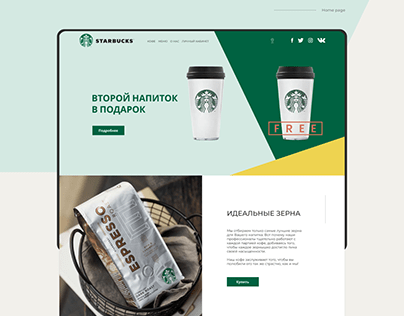 Redesign Starbucks Russian Website