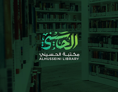 شعار مكتبة الحسيني