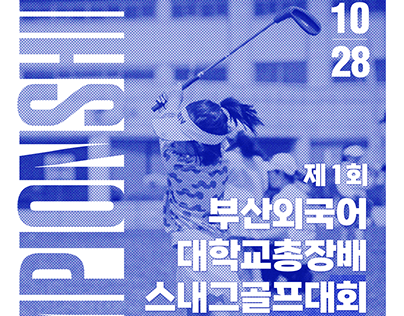 Post | 1th Busan SNAG Golf Tournament
