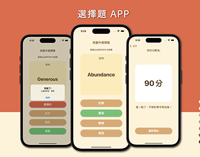 選擇題App｜英文單字測驗