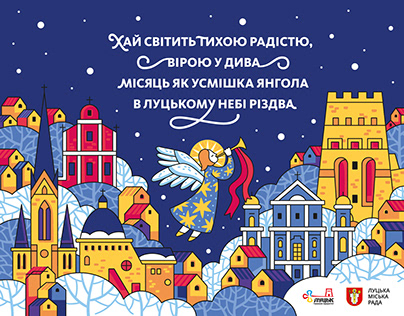 Greeting Christmas Banner in Lutsk City 2020/2021
