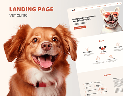 Landing Page Veterinary Clinic | Лендинг