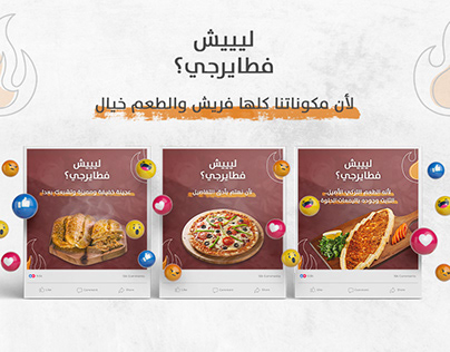 Fatayerji Pastry Shop Social Media