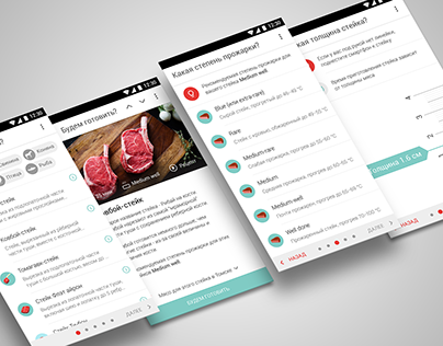 Steak App | RDC'16