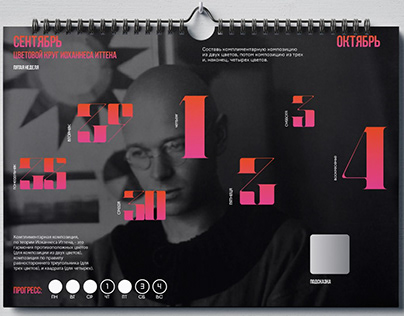 Интерактивный Календарь Projects :: Photos, videos, logos, illustrations  and branding :: Behance