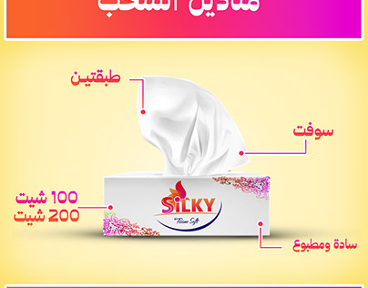 Silky products pros campaign