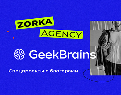 Спецпроекты с блогерами для Geek Brains