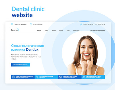 Стоматология Dentlux | Dental Clinic Website