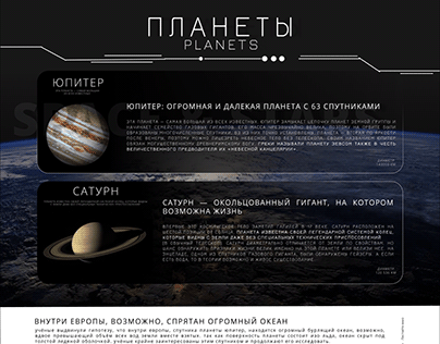 Project thumbnail - ОБЗОР ПЛАНЕТ | OVERVIEW OF THE PLANETS