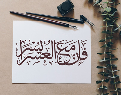 Digital Arabic Calligraphy